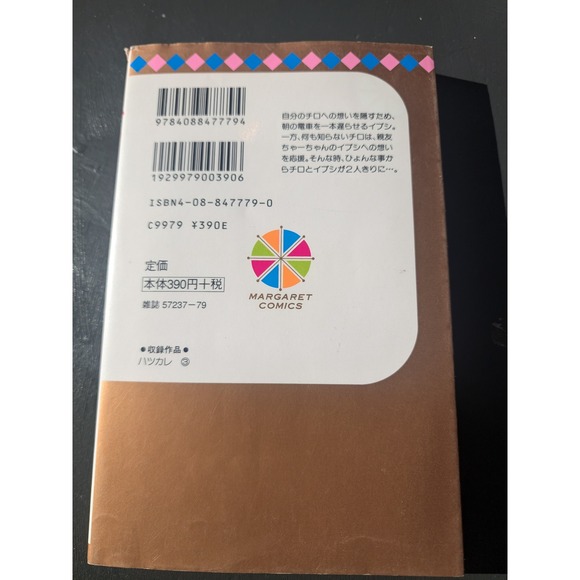 Hatsukoi Vol 3 Margaret Comics Japanese Manga Book Peach Pit Miho Takanashi - Picture 2 of 3